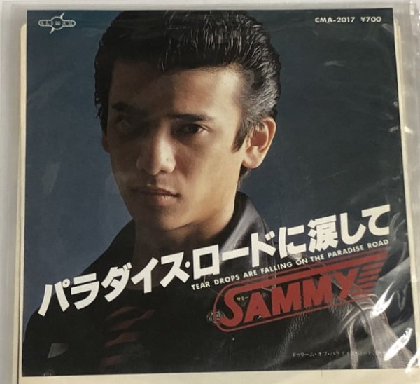 画像1: SAMMY サミー パラダイスロードに涙して シングルレコード (1)