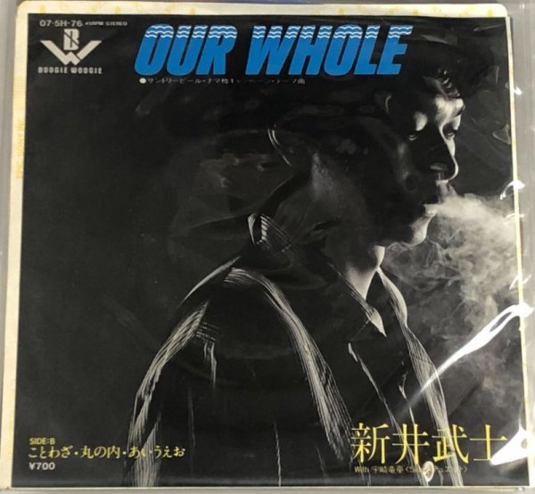 画像1: 新井武士 OUR WHOLE シングルレコード (1)