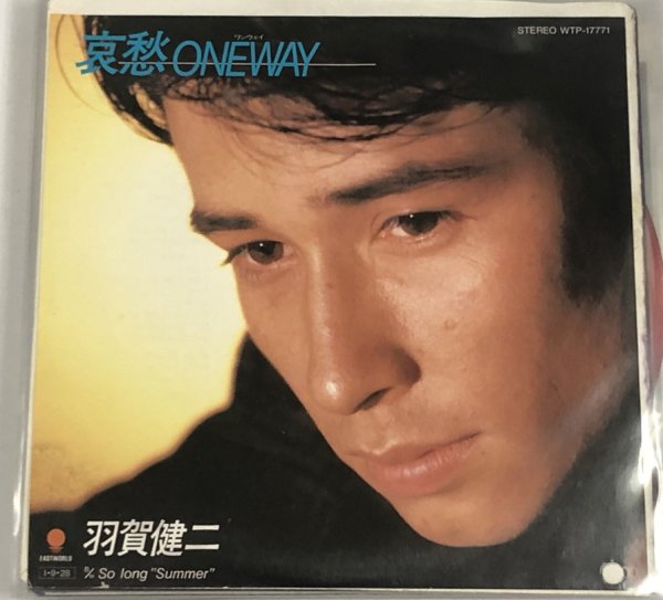 画像1: 羽賀研二 哀愁ONEWAY シングルレコード (1)