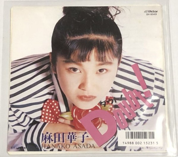 画像1: 麻田華子 ダウト! シングルレコード (1)