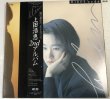 画像2: 上田浩江 LPレコード 2枚セット (2)