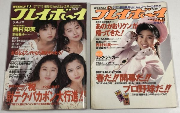 画像5: 西村知美 レコード 関係雑誌 付録ポスター セット (5)