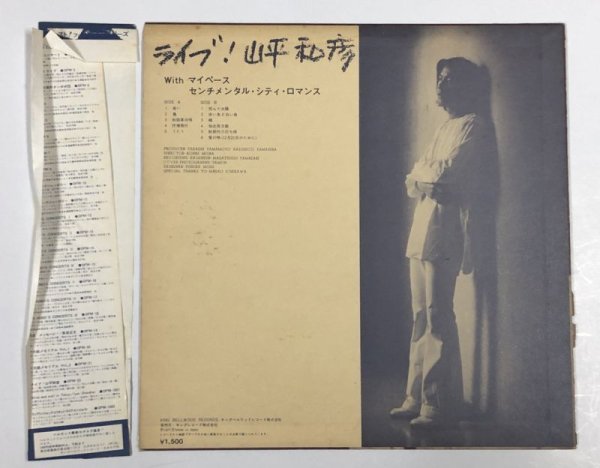 画像2: 山平和彦 ライブ!山平和彦 LPレコード (2)