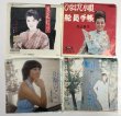 画像2: 演歌 歌謡曲 川中美幸 松山恵子 八代亜紀 しまざき由理 藤圭子 かずみあい 小林幸子 金井克子 シングルレコード セット (2)