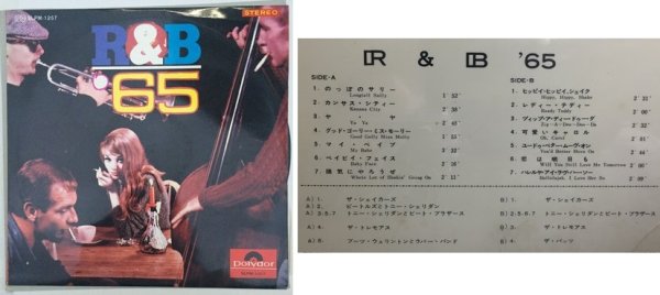 画像1: R&B65 ビートルズ トニーシェルダンとビートブラザース 他 LPレコード (1)