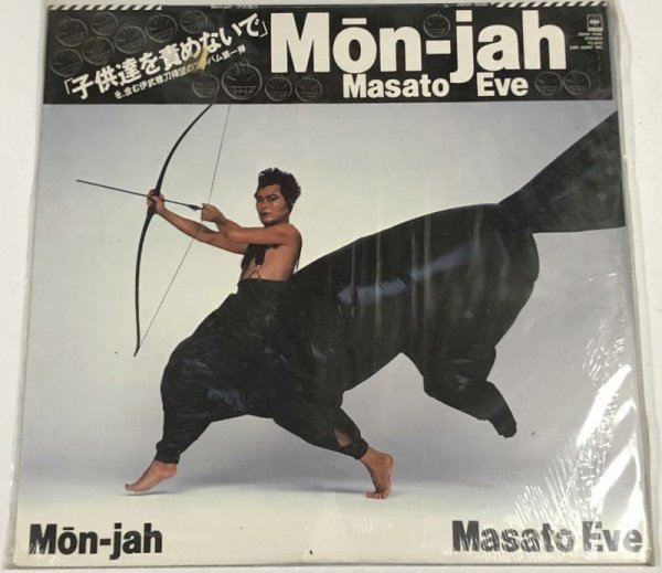 画像1: 伊武雅刀 MON-JAH LPレコード (1)