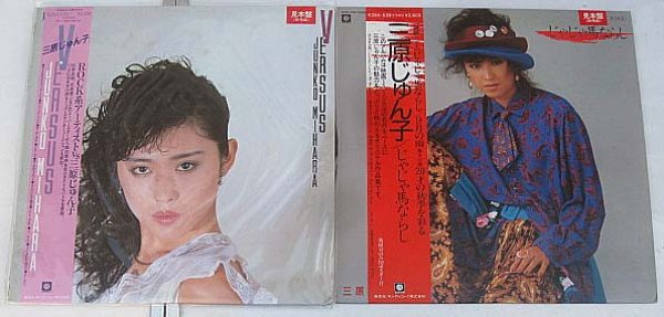 画像1: 三原じゅん子 2枚セット LPレコード (1)