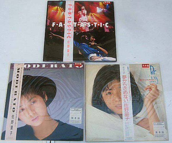 画像1: 佐野量子 3枚セット LPレコード (1)