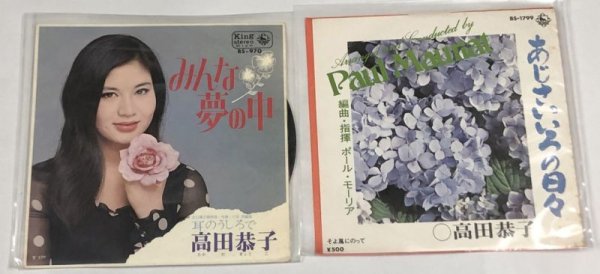 画像1: 高田恭子 シングルレコード 2枚セット (1)