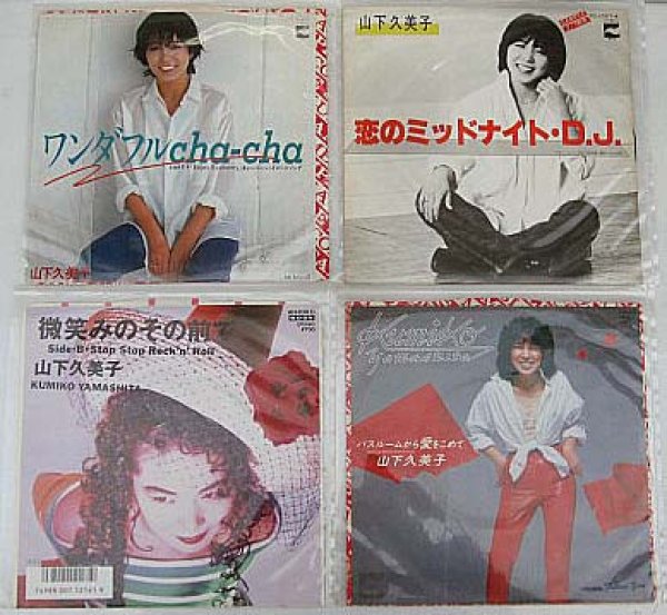 画像1: 山下久美子 4枚セット シングルレコード (1)