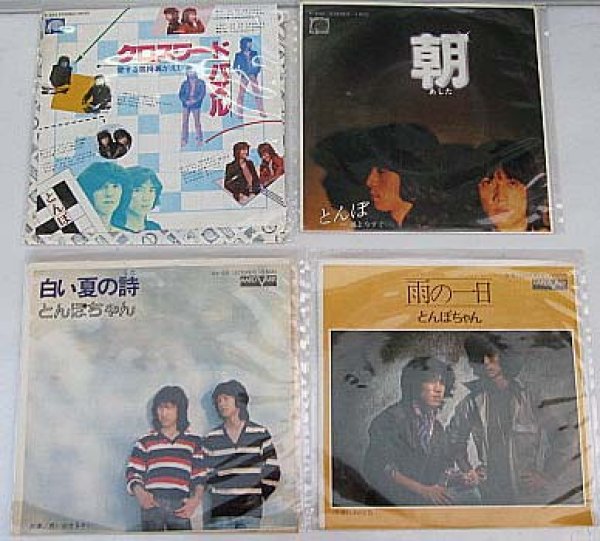 画像1: とんぼ 4枚セット シングルレコード (1)