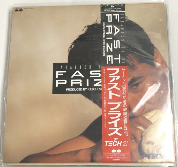 画像1: ファーストプライズ 鈴木慶一 プロデュース LPレコード (1)