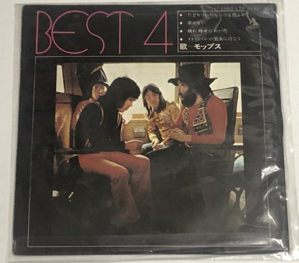 画像1: モップス BEST4 EPレコード (1)