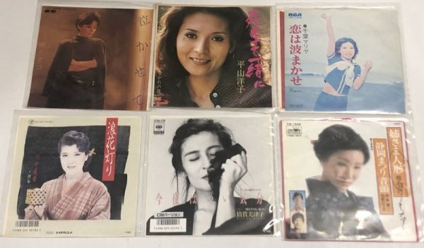 画像1: 歌謡曲 研ナオコ 平山洋子 千葉マリヤ 川中美幸 倍賞美津子 笹みどり シングルレコード セット (1)