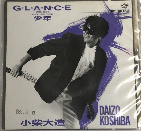 画像1: 小柴大造 GLANCE シングルレコード (1)