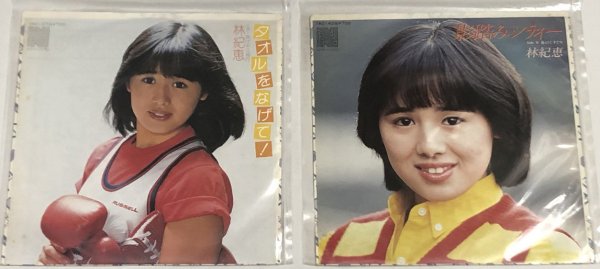 画像1: 林紀恵 シングルレコード セット タオルをなげて 影踏みシティー (1)