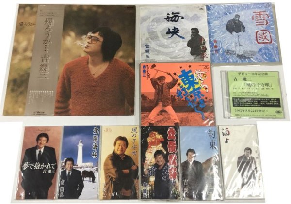 画像1: 吉幾三 レコード CD セット (1)