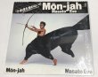 画像1: 伊武雅刀 MON-JAH LPレコード 子供達を責めないで (1)