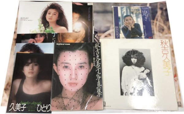 画像1: 秋吉久美子 レコード 写真集 雑誌切り抜き セット (1)