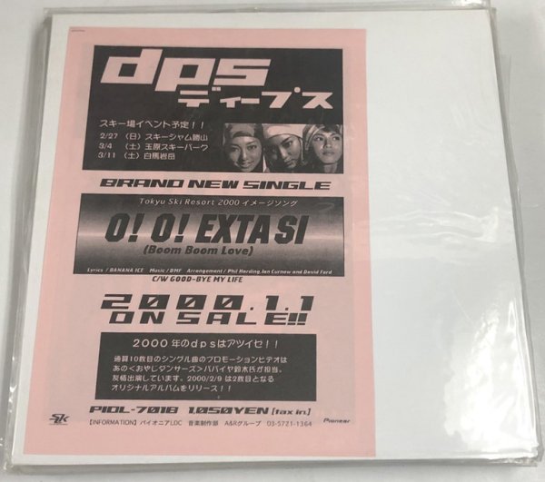 画像1: ディープス O！O！EXTA SI 30cmレコード (1)