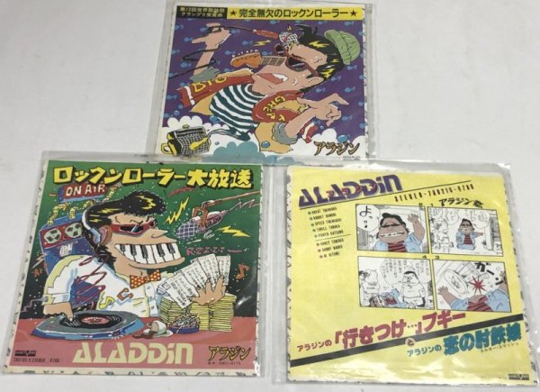 画像1: アラジン シングルレコード 3枚セット (1)