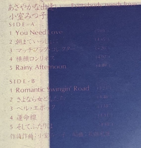 画像2: 小室みつ子 あざやかな出逢い LPレコード (2)