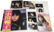 画像1: 小川範子 レコード CD プロマイド 関係雑誌 セット (1)