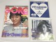 画像3: 早見優 レコード CD パスケース 関係雑誌 プロマイド 他 セット (3)