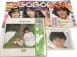 画像1: 斉藤慶子 レコード 関係雑誌（GORO）セット (1)