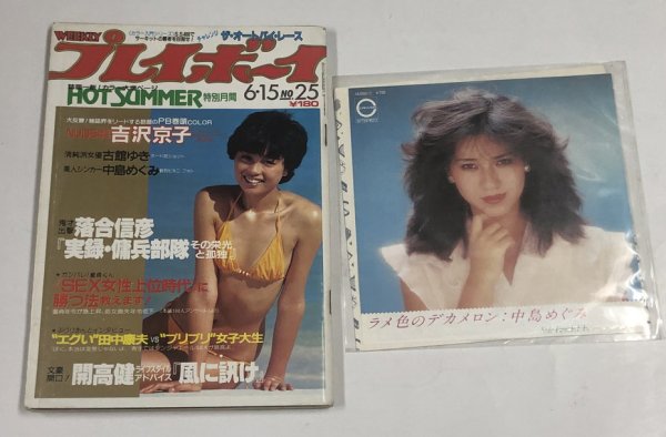 画像1: 中島めぐみ ラメ色のデカメロン シングルレコード 関係雑誌（プレイボーイ） セット (1)