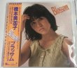 画像2: 橋本美加子 シングル LPレコード セット (2)