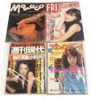 画像2: 麻生祐未 シングルレコード 関係雑誌 セット (2)