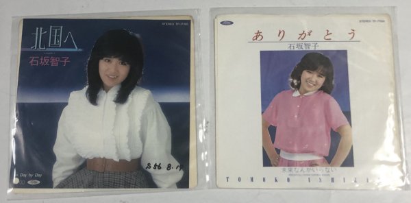 画像1: 石坂智子 シングルレコード 2枚セット (1)