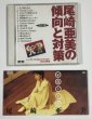 画像3: 尾崎亜美 レコード CD セット (3)