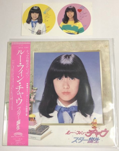 画像1: ルーフィンチャウ スター誕生 LPレコード (1)