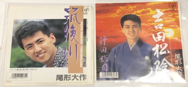 画像1: 尾形大作 吉田松陰 筑後川 シングルレコード セット (1)