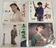 画像3: 歌謡曲 舞砂里 真城ひろ子 三船和子 真木瞳 松田佳代子 他 シングルレコード セット (3)