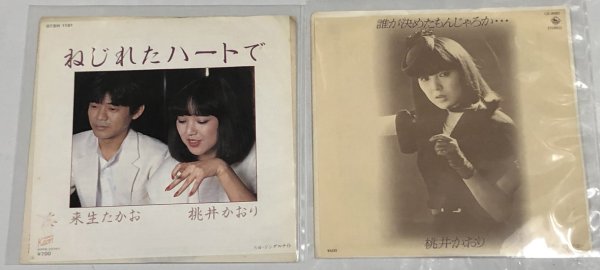 画像1: 桃井かおり シングルレコード 2枚セット (1)