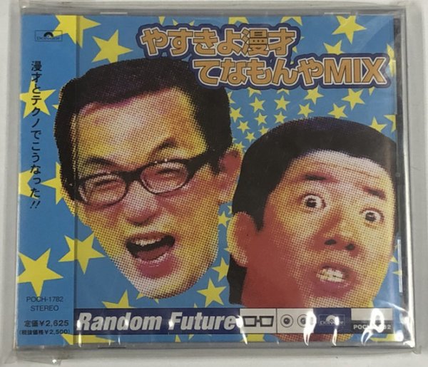 画像1: やすきよ漫才 てなもんやMIX CD (1)