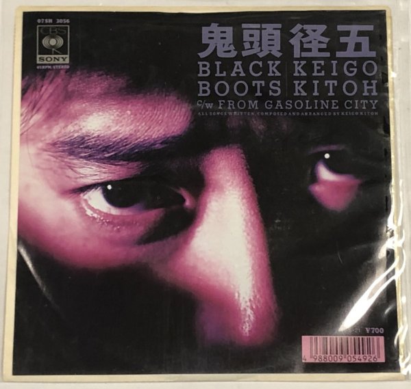 画像1: 鬼頭径五 BLACK BOOTS シングルレコード (1)