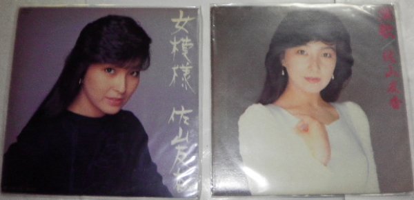 画像1: 佐山友香 LPレコード 2枚セット (1)