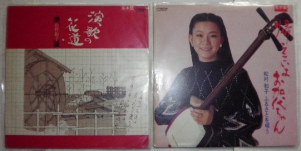 画像1: 松村和子 LPレコード 2枚セット (1)