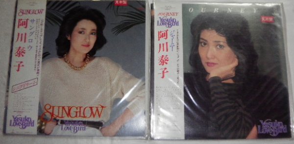 画像1: 阿川恭子 LPレコード 2枚セット (1)