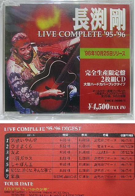 長渕剛 ライブコンプリート95-96 CD - えるえるレコード