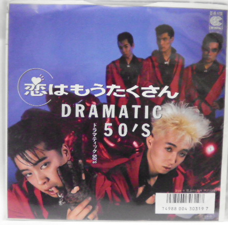 Dramatic 50's／ドラマティック フィフティーズ 見本盤 LPレコード 