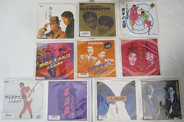 とんねるず 10枚セット シングルレコード - えるえるレコード