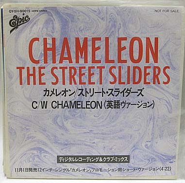 ストリートスライダーズ カメレオン シングルレコード - えるえるレコード