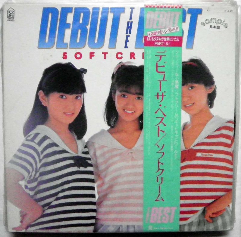 ソフトクリーム デビューザ・ベスト LPレコード - えるえるレコード