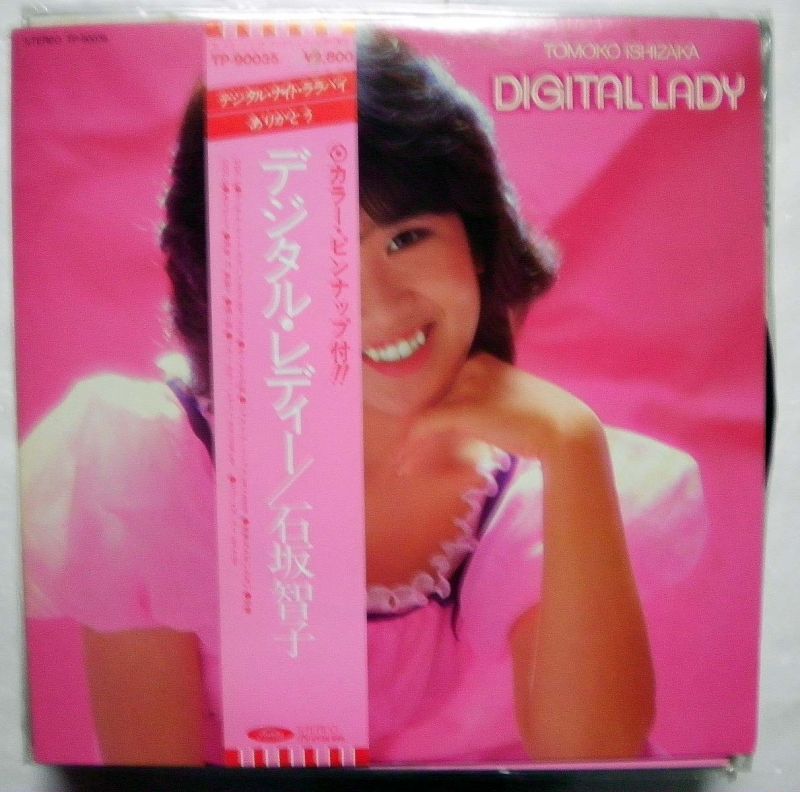 石坂智子 デジタルレディー LPレコード - えるえるレコード