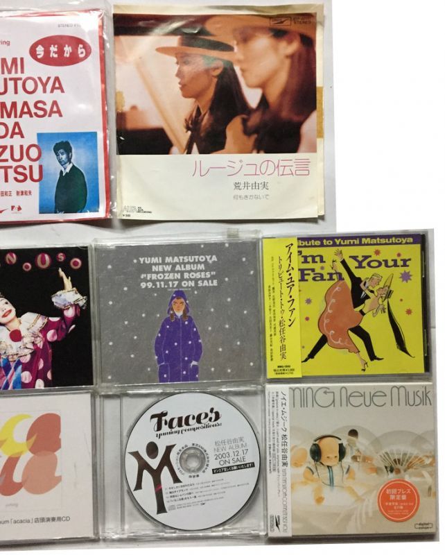 松任谷由実 荒井由実 CD カセットテープ シングルレコード 他 セット 